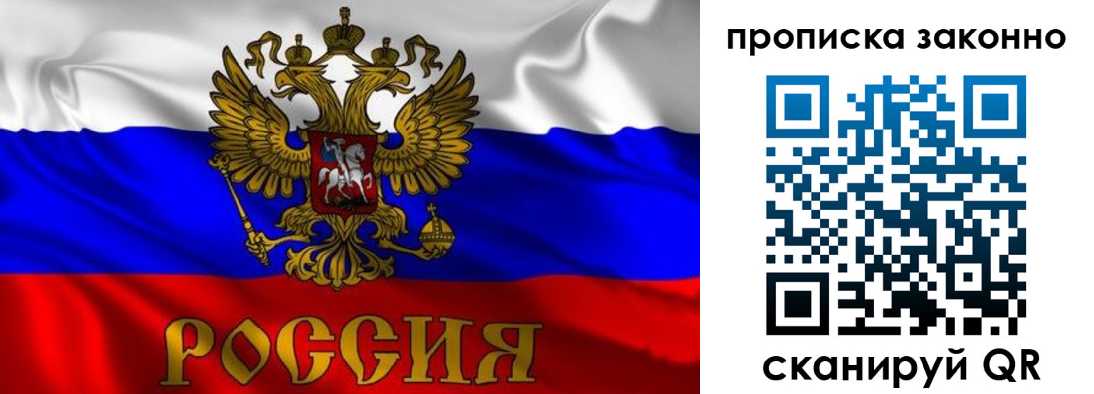 прописка паспорт в Воскресенске