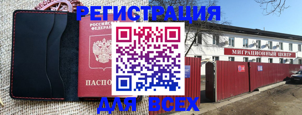 прописка паспорт в Воскресенске