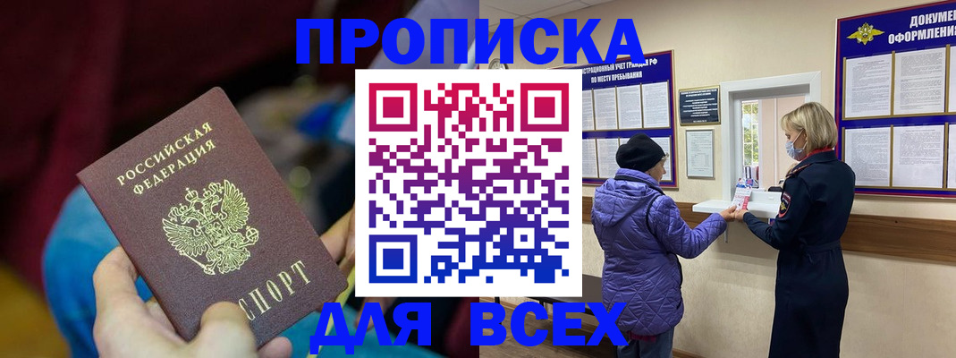 прописка паспорт в Воскресенске