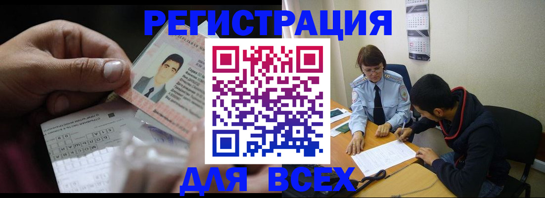 купить прописку в Воскресенске