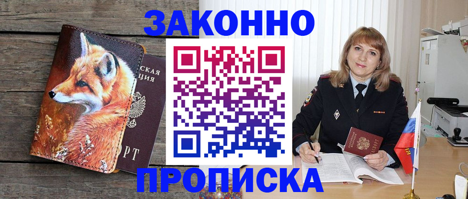 временная регистрация собственник в Воскресенске